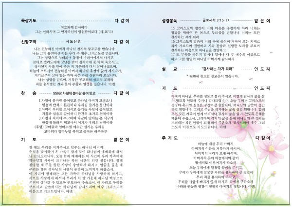 0901 추석예배순서-01.jpg