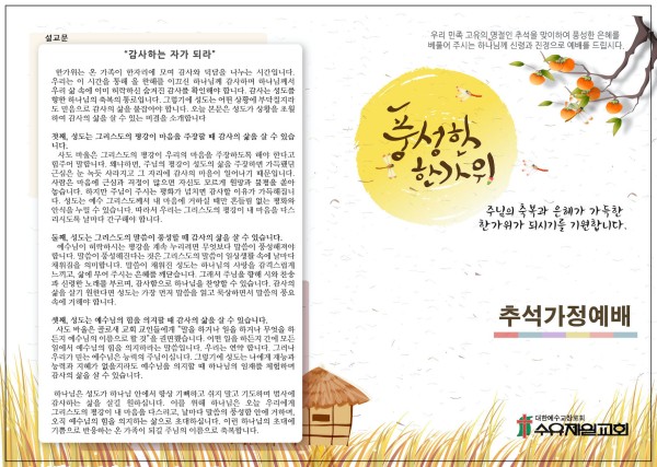 0901 추석예배순서-02.jpg