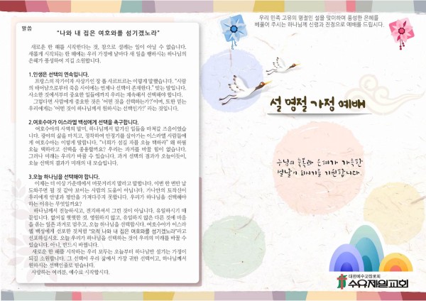 2020설날예배순서지-01.jpg