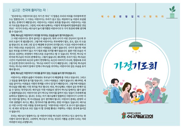 가정예배 순서지_전체.jpg