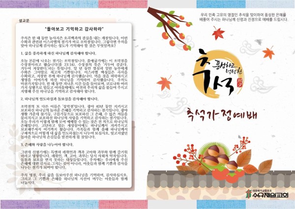 210909 추석예배순서지-01.jpg