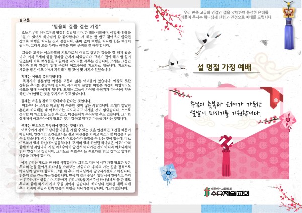 0121 설날예배순서지-01.jpg