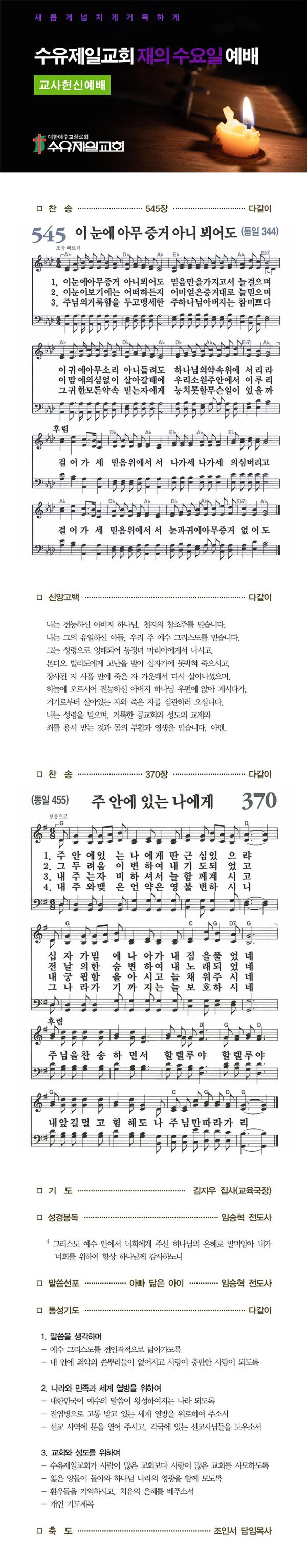 [20200226]재의수요일(교사헌신예배)_전체.jpg