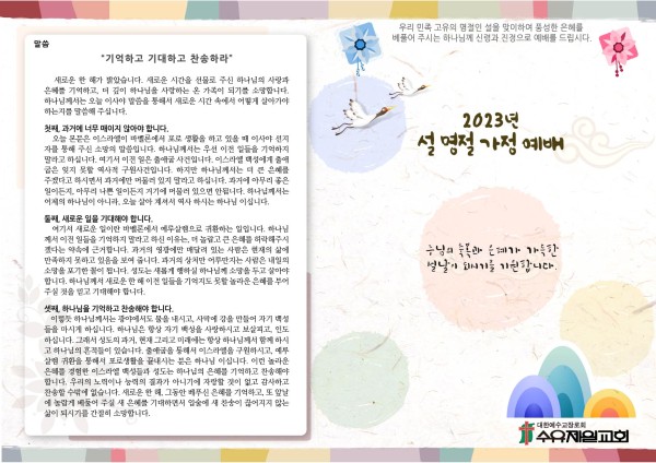 2023 설 가정예배지-1.jpeg
