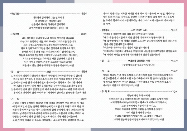 추석가정예배 순서지(2023)2.jpg