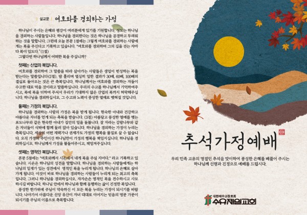 추석가정예배 순서지(2023).jpg