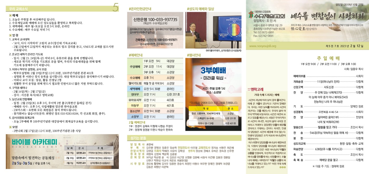 수유제일교회주보_5권_7호(2023_0212)_.jpg