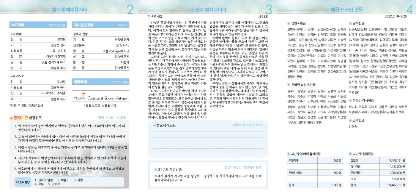 수유제일교회주보_4권_31호(2022_0731)_2.jpg