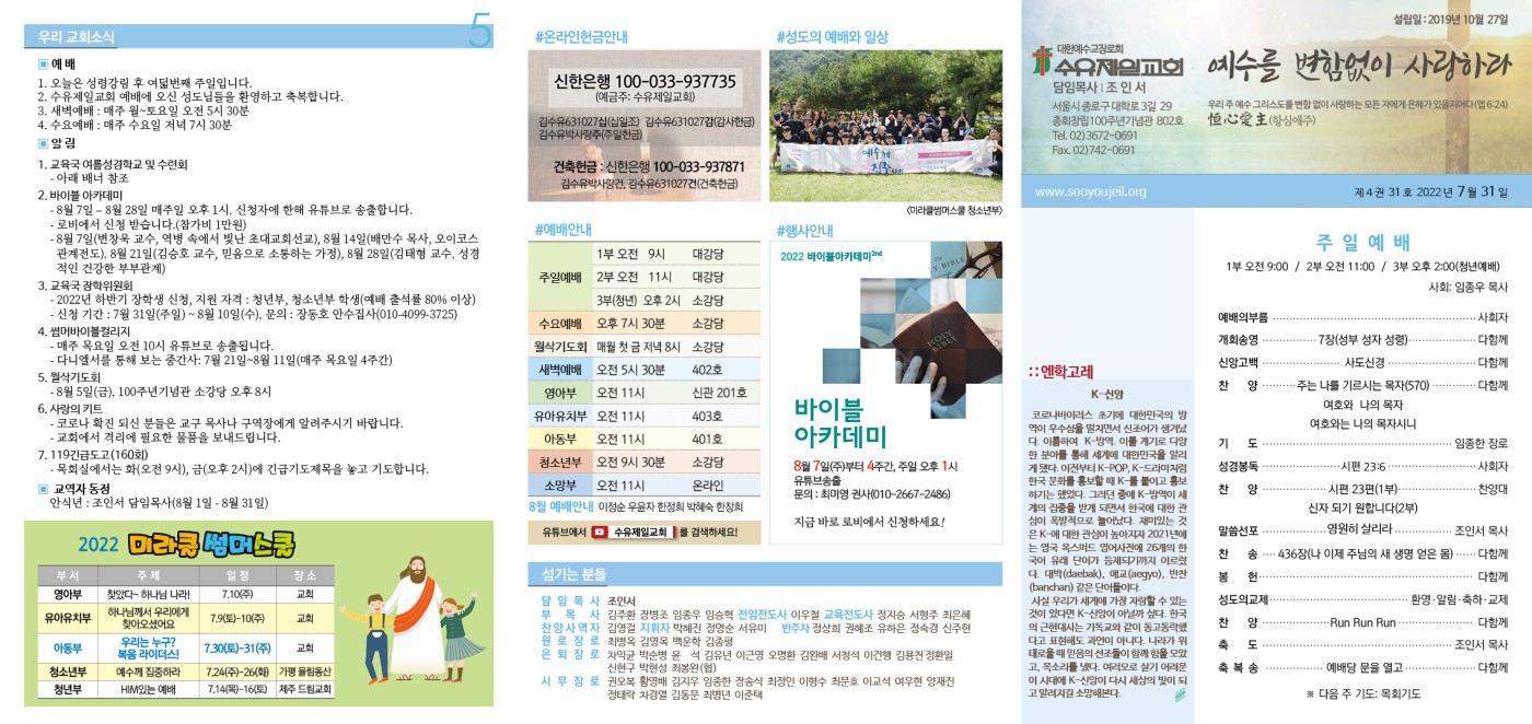 수유제일교회주보_4권_31호(2022_0731)_.jpg