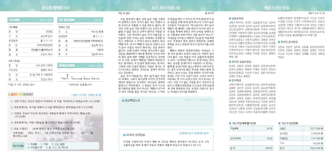수유제일교회주보_3권_20호(20210516)_02.jpg