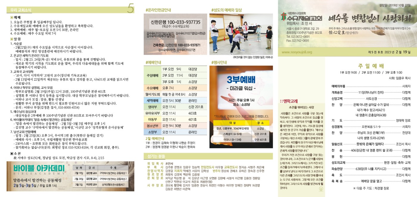 수유제일교회주보_5권_8호(2023_0219)_.jpg