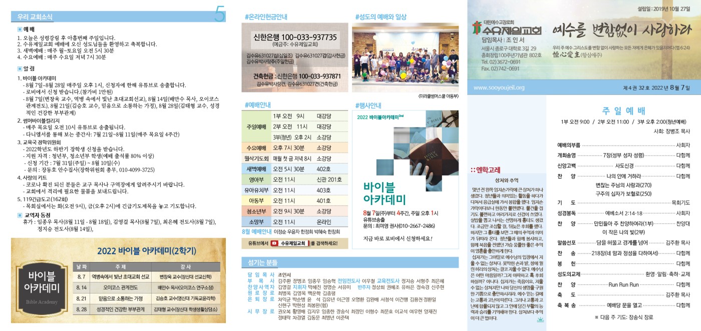 수유제일교회주보_4권_32호(2022_0807)_.jpg
