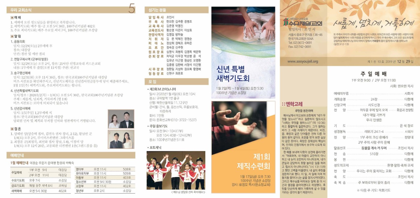 수유제일교회주보_1권_10호(20191229)_12271449_페이지_1.jpg