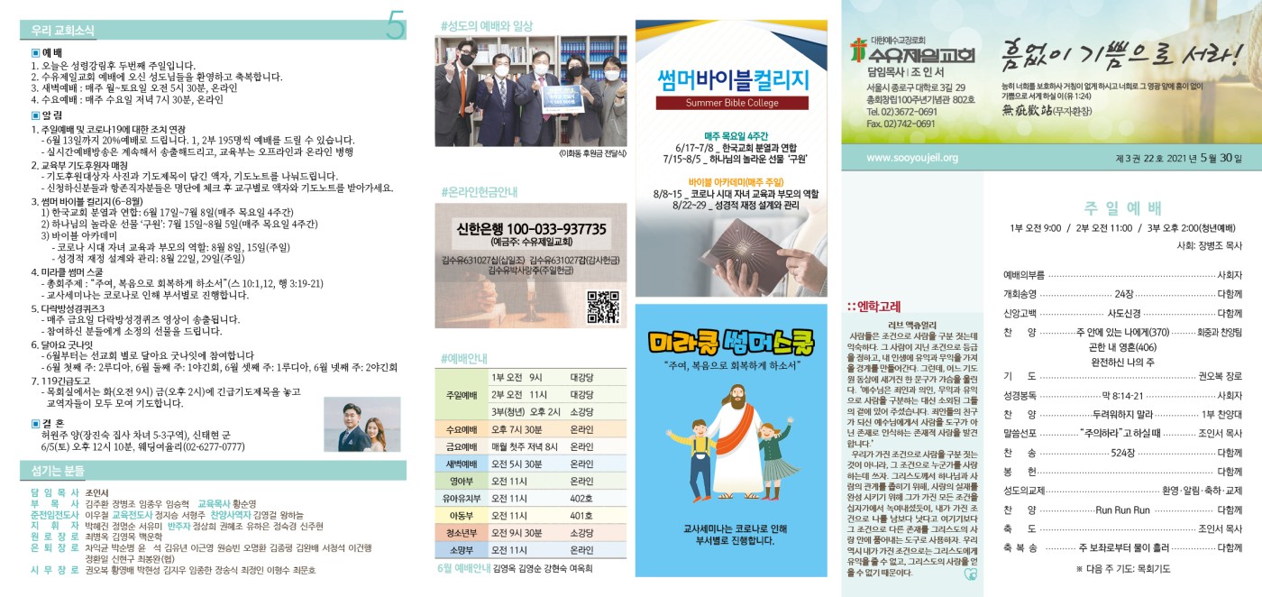 수유제일교회주보_3권_22호(20210530)_0.jpg