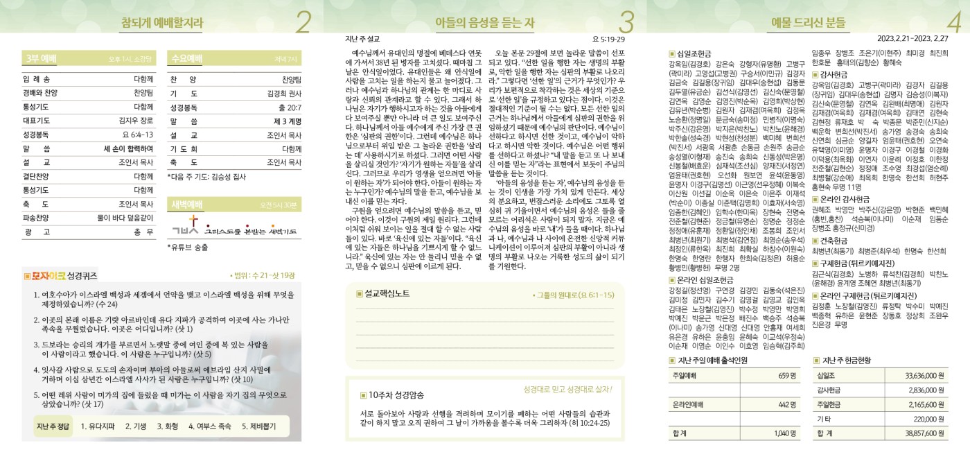 수유제일교회주보_5권_10호(2023_0305)_2.jpg