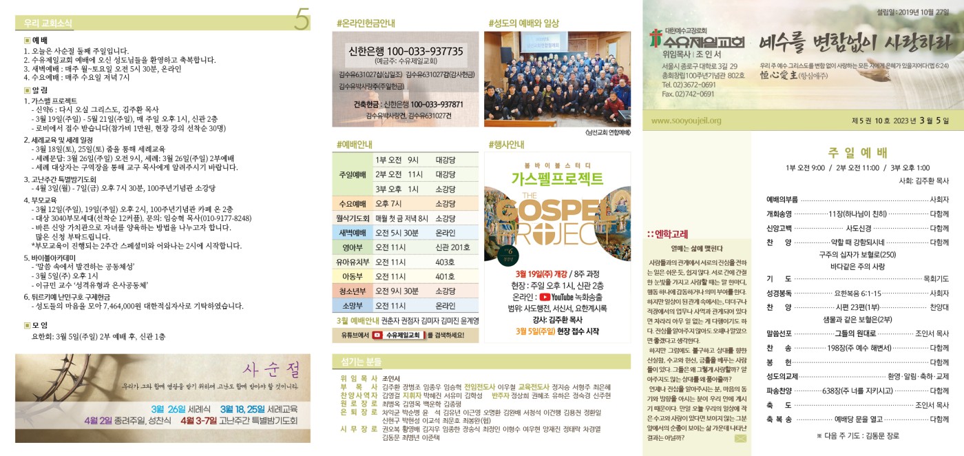 수유제일교회주보_5권_10호(2023_0305)_.jpg