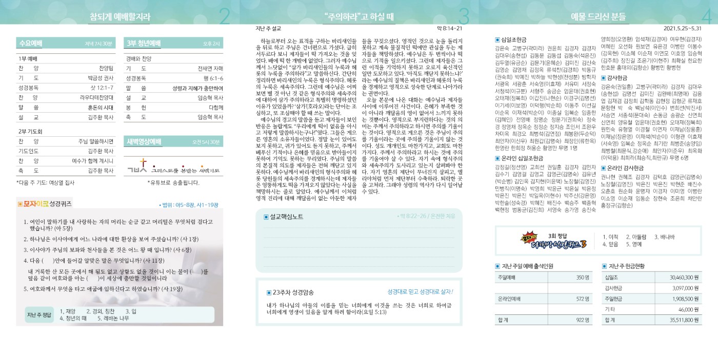 수유제일교회주보_3권_23호(20210606)_02.jpg