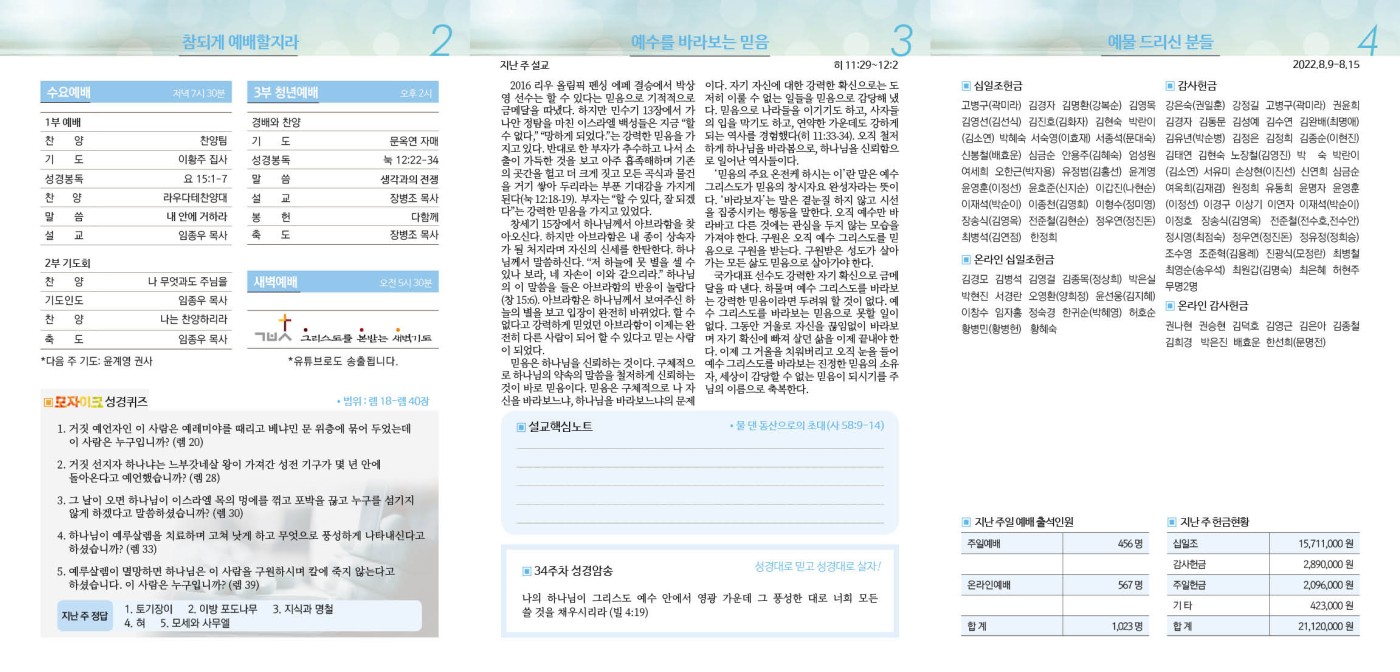 수유제일교회주보_4권_34호(2022_0821)_2.jpg