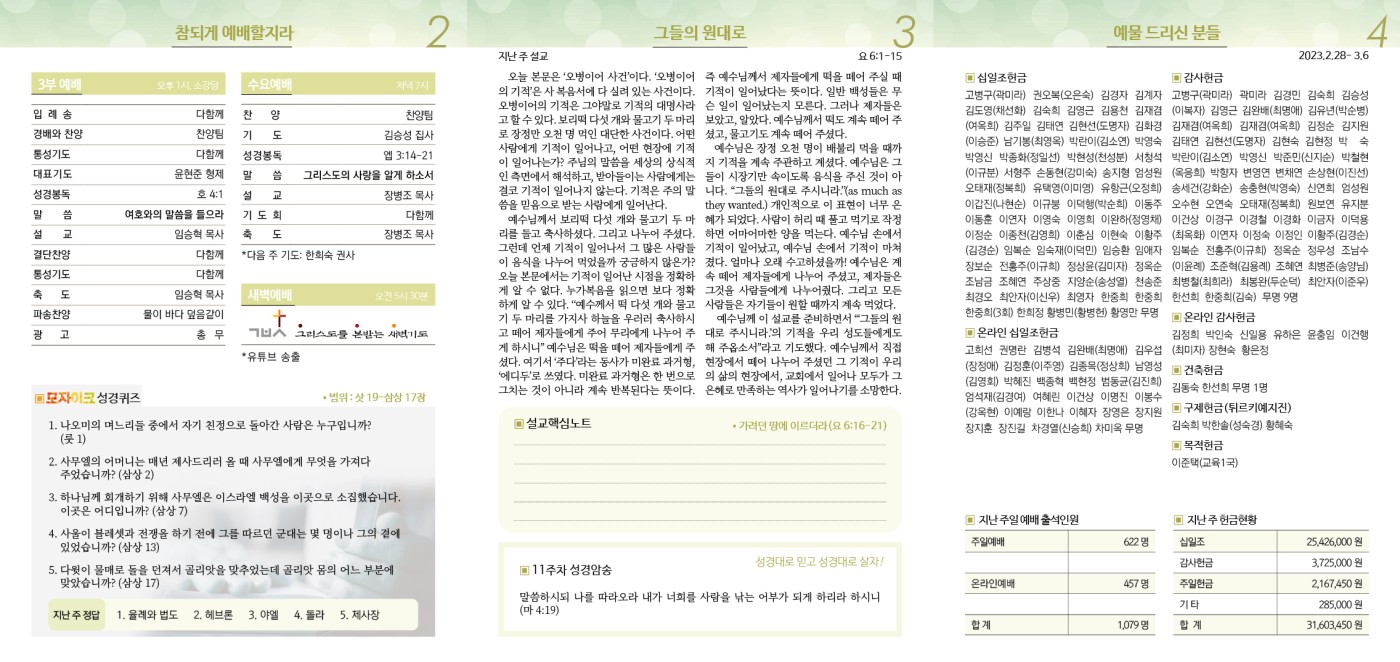수유제일교회주보_5권_11호(2023_0312)_2.jpg