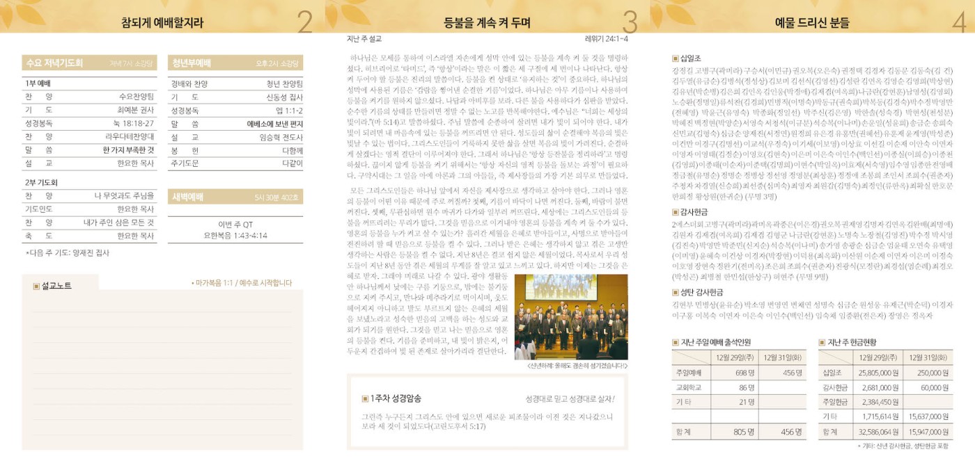 수유제일교회주보_2권_1호(20200105)_페이지_2.jpg