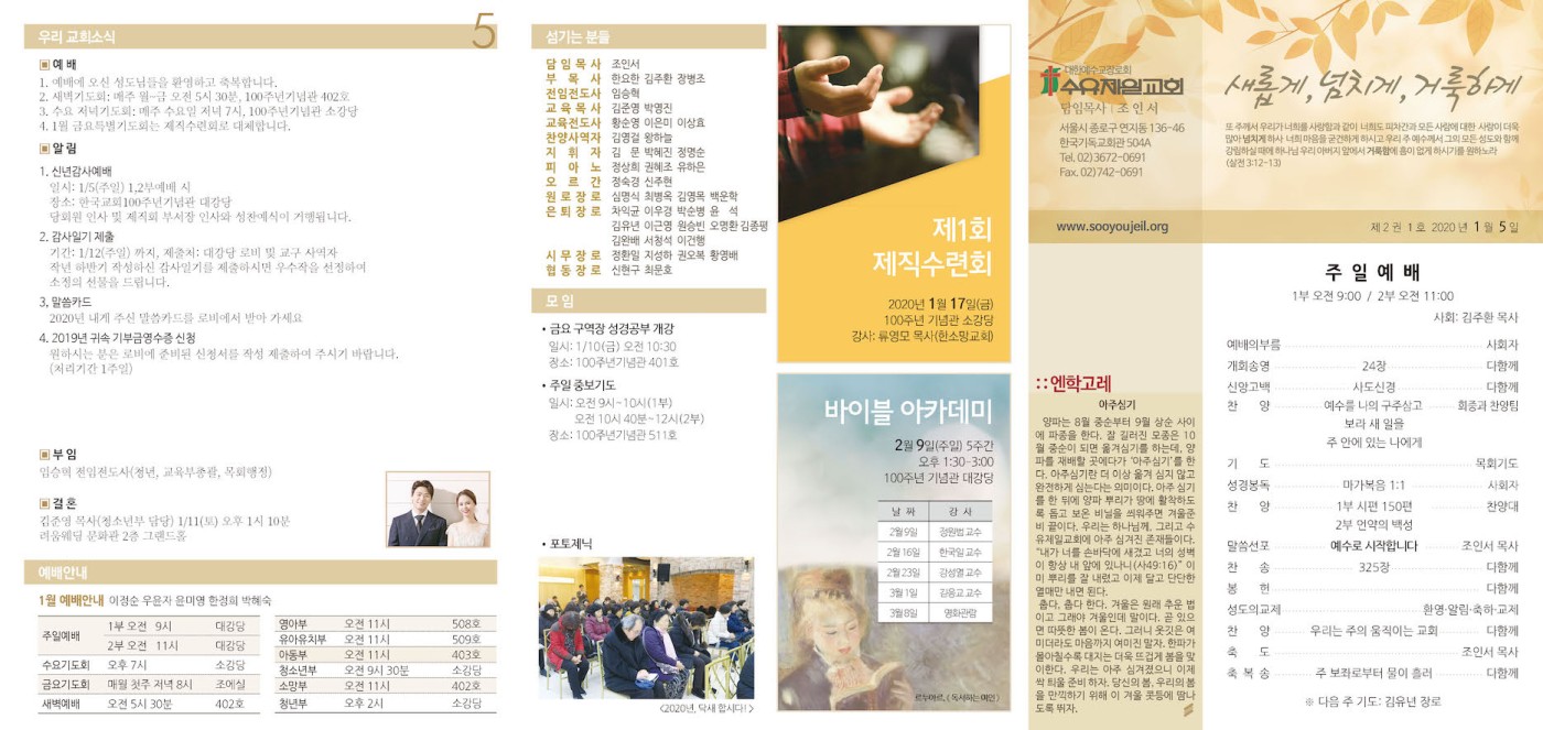 수유제일교회주보_2권_1호(20200105)_페이지_1.jpg