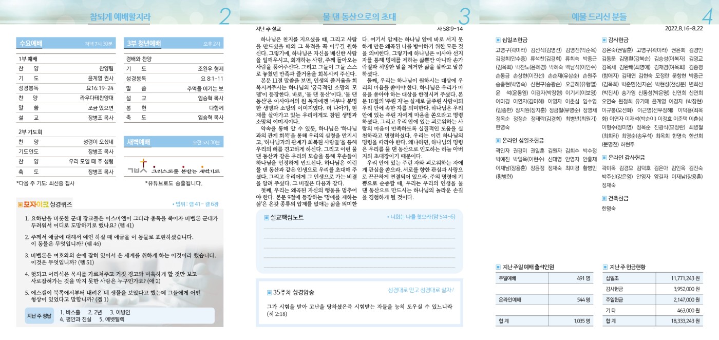 수유제일교회주보_4권_35호(2022_0828)_2.jpg