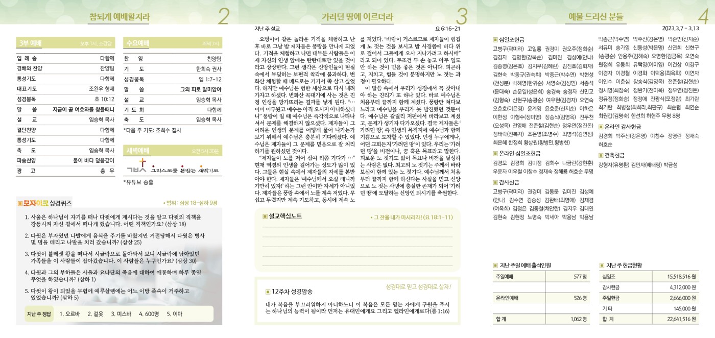 수유제일교회주보_5권_12호(2023_0319)_2.jpg