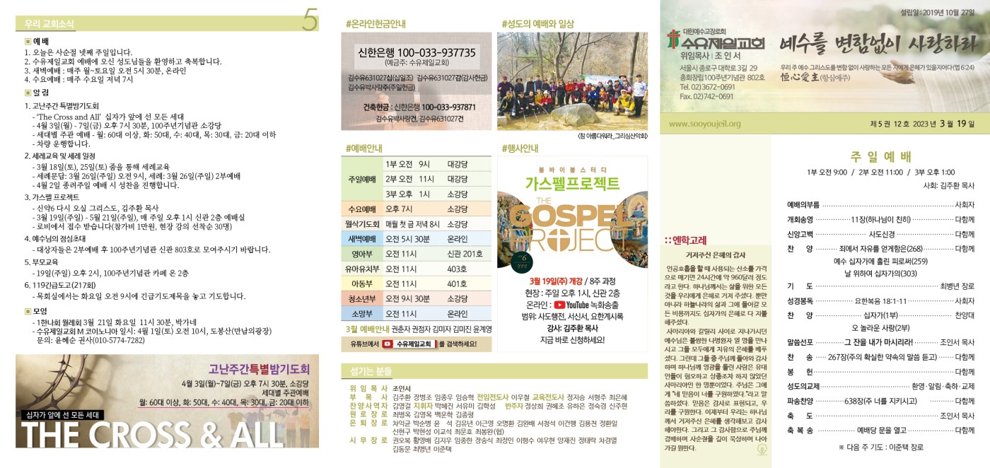 수유제일교회주보_5권_12호(2023_0319)_.jpg