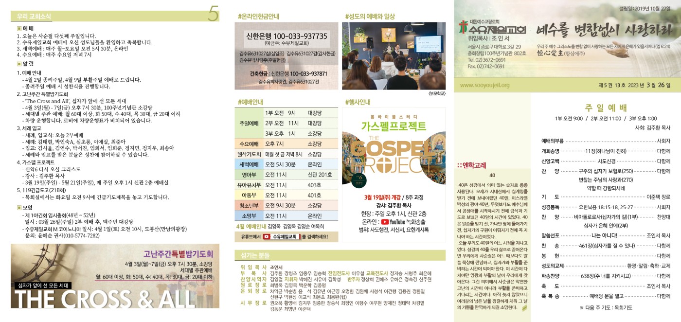 수유제일교회주보_5권_13호(2023_0326)_.jpg