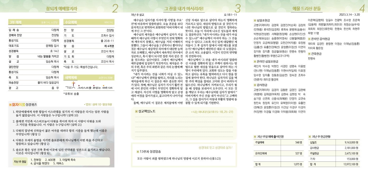 수유제일교회주보_5권_13호(2023_0326)_2.jpg