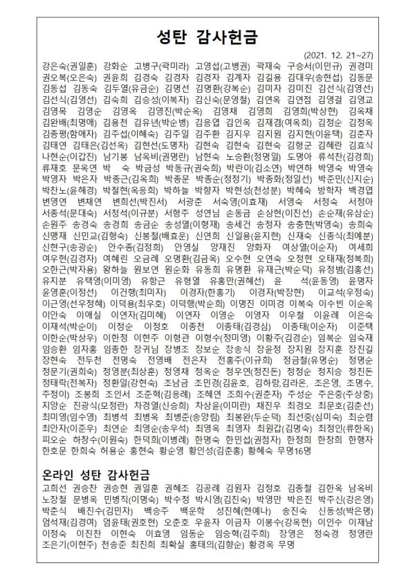 성탄감사헌금(211226)_최종001.jpg