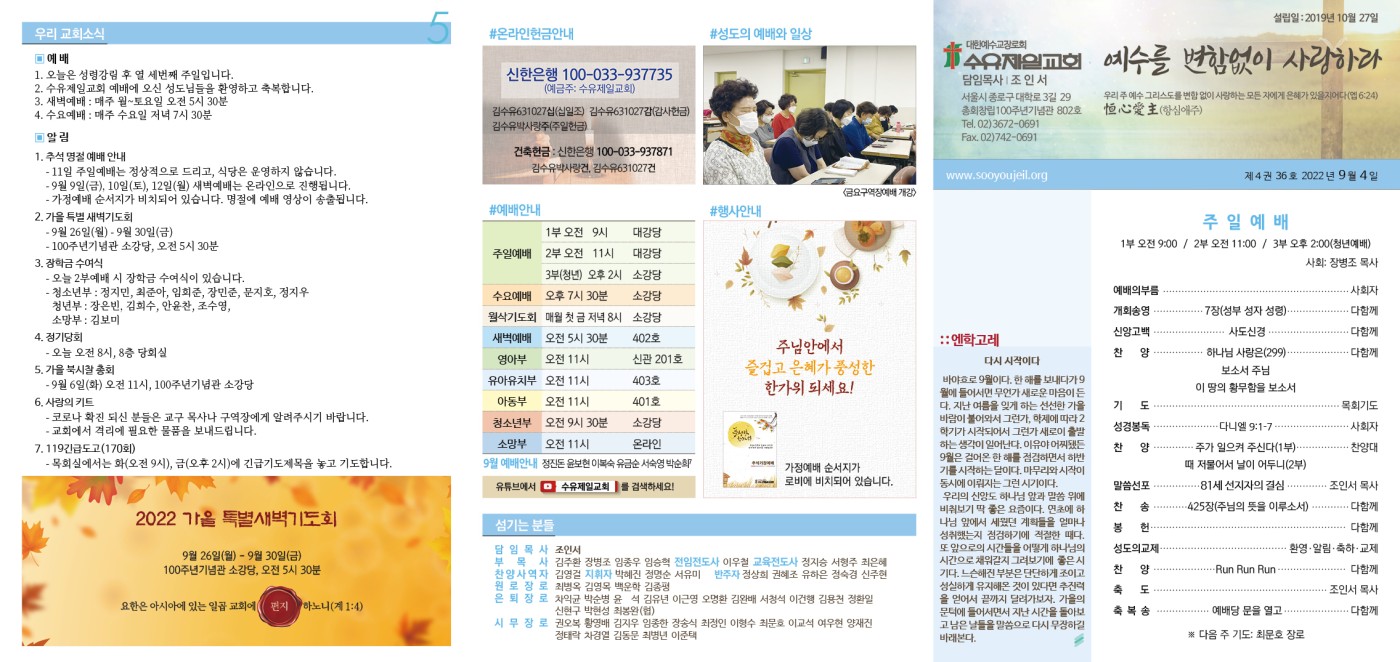 수유제일교회주보_4권_36호(2022_0904)_.jpg