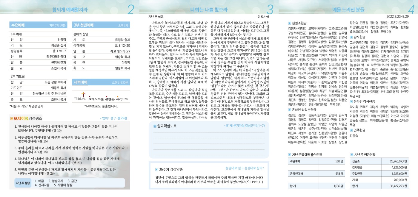 수유제일교회주보_4권_36호(2022_0904)_2.jpg