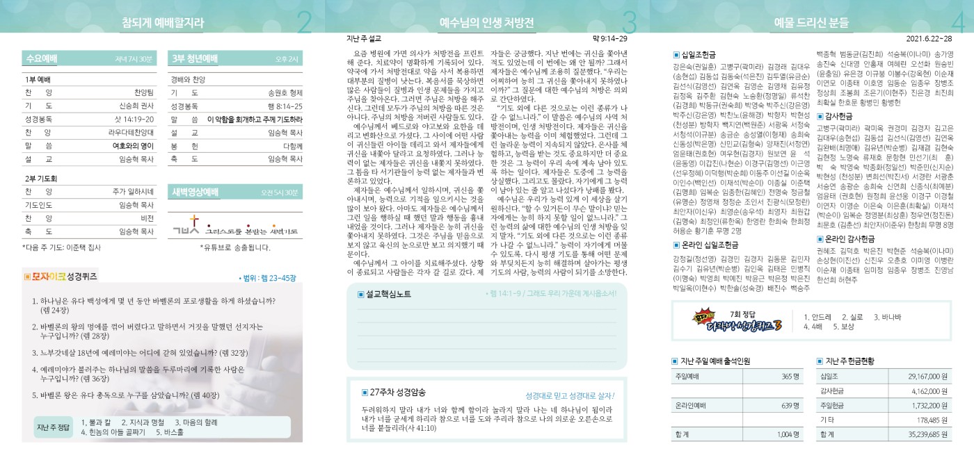 수유제일교회주보_3권_27호(20210704)_02.jpg
