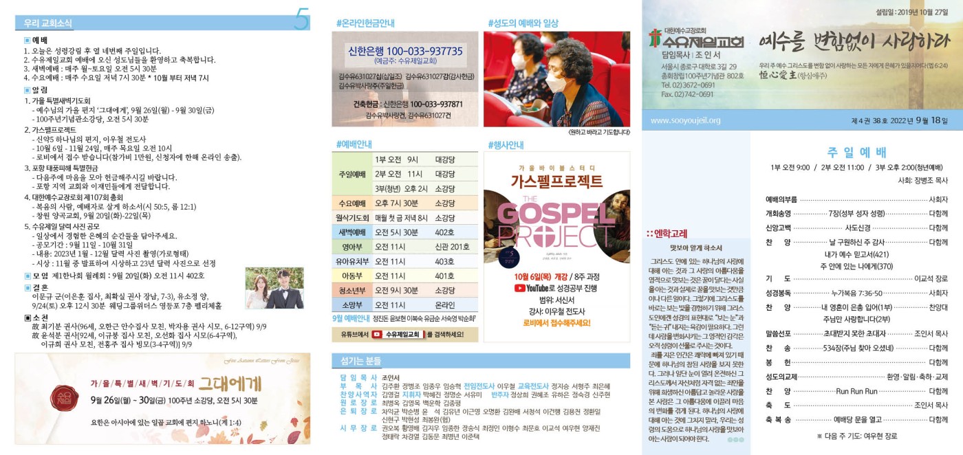 수유제일교회주보_4권_38호(2022_0918)_.jpg
