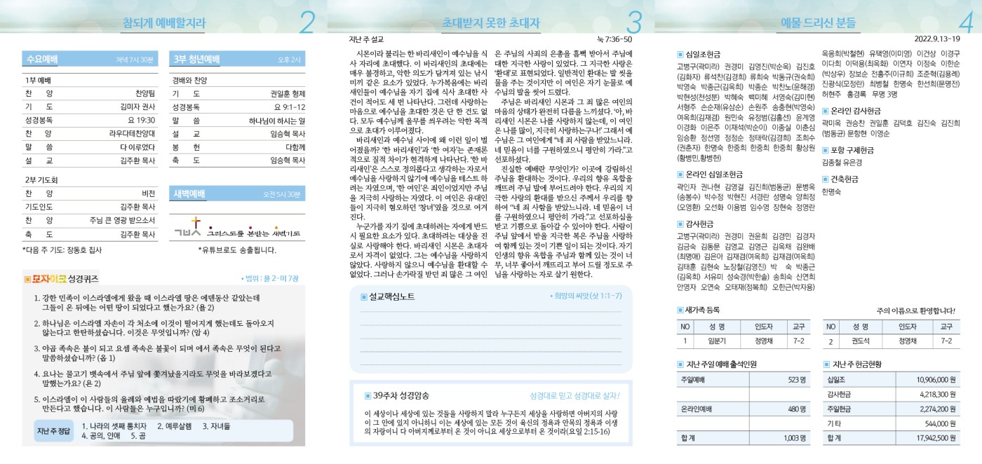 수유제일교회주보_4권_39호(2022_0925)_2.jpg