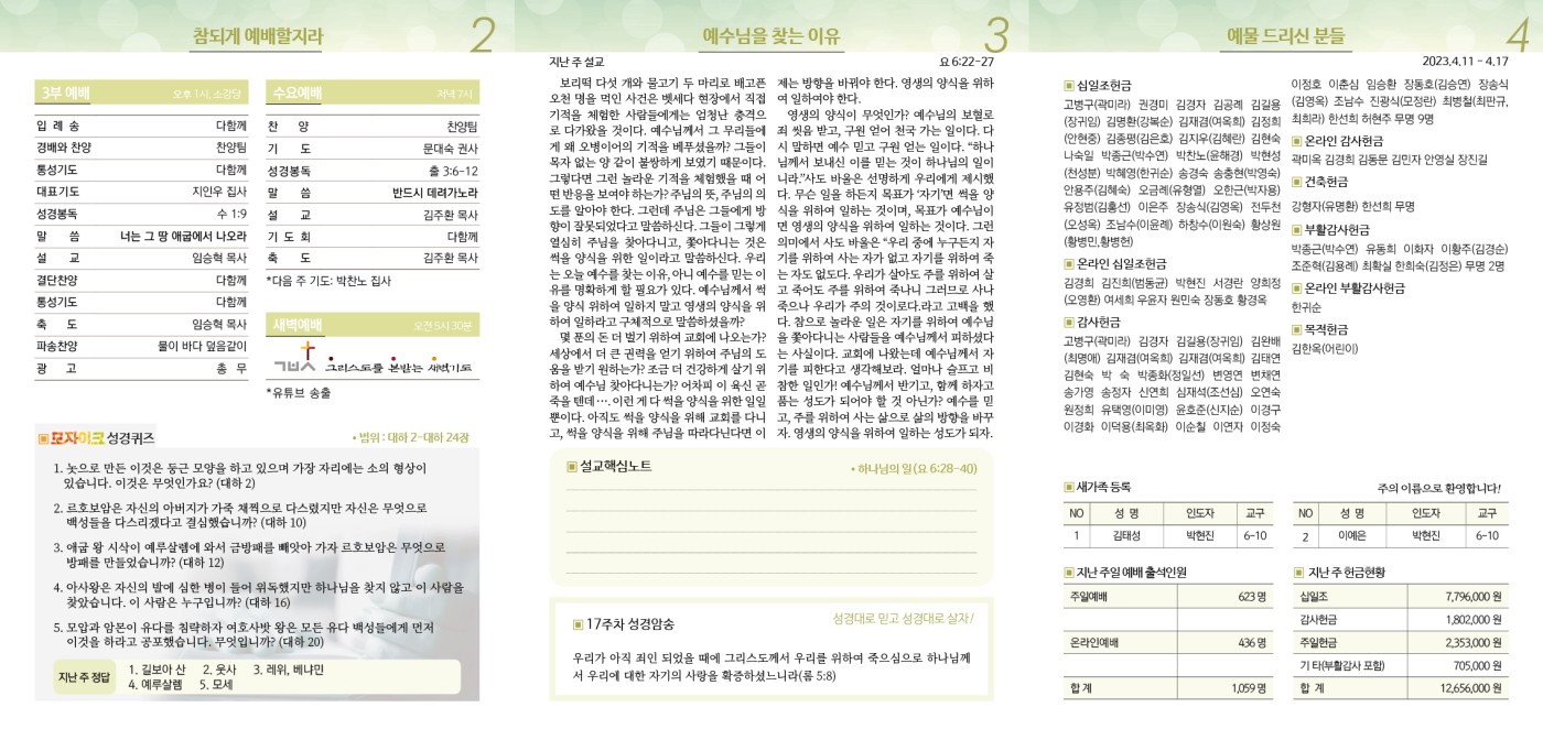 수유제일교회주보_5권_17호(2023_0423)_2.jpg