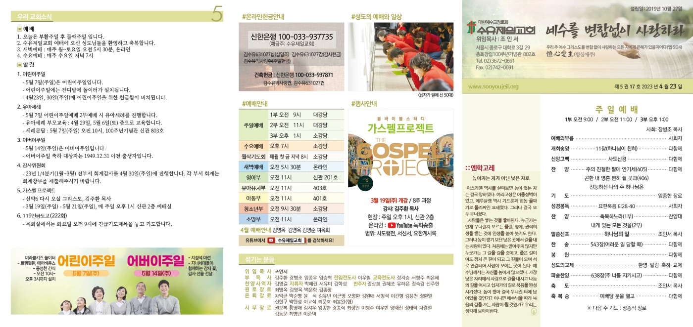 수유제일교회주보_5권_17호(2023_0423)_.jpg