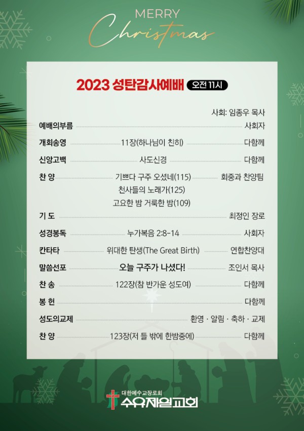 성탄예배 순서(2023)_A5(주보용).jpg