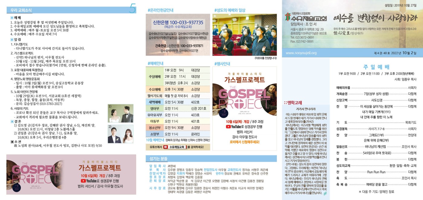 수유제일교회주보_4권_40호(2022_1002)_.jpg