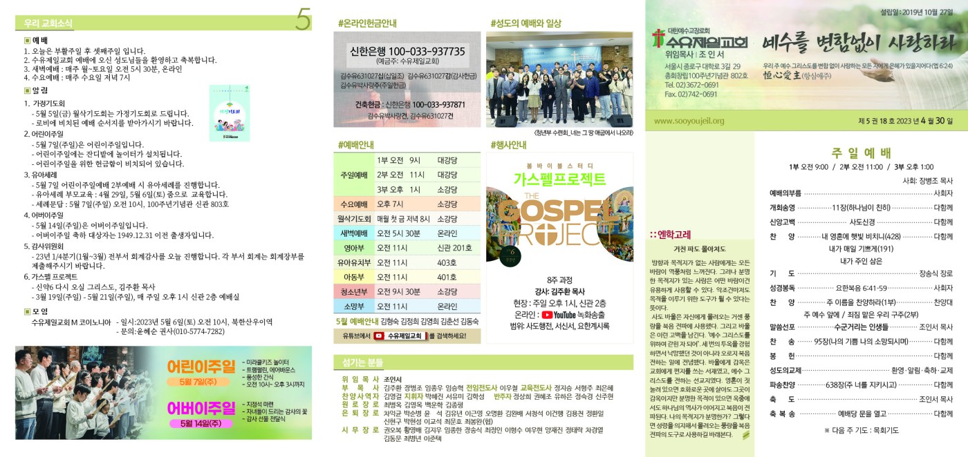 수유제일교회주보_5권_18호_(2023_0430).jpg