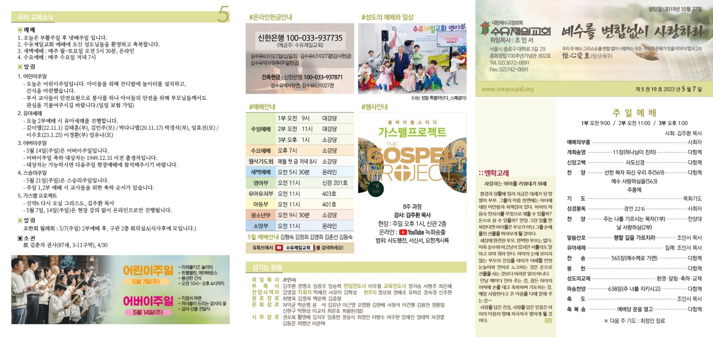 수유제일교회주보_5권_19호_(2023_0507).jpg