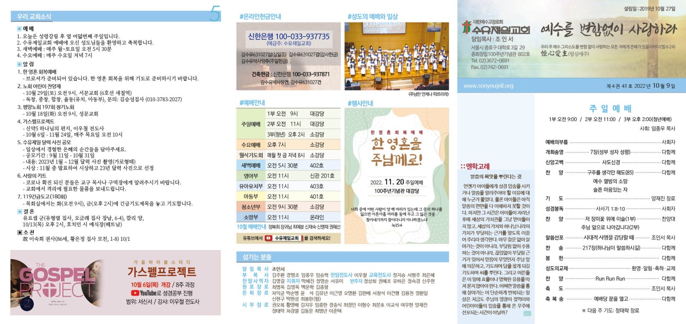 수유제일교회주보_4권_41호(2022_1009)_.jpg