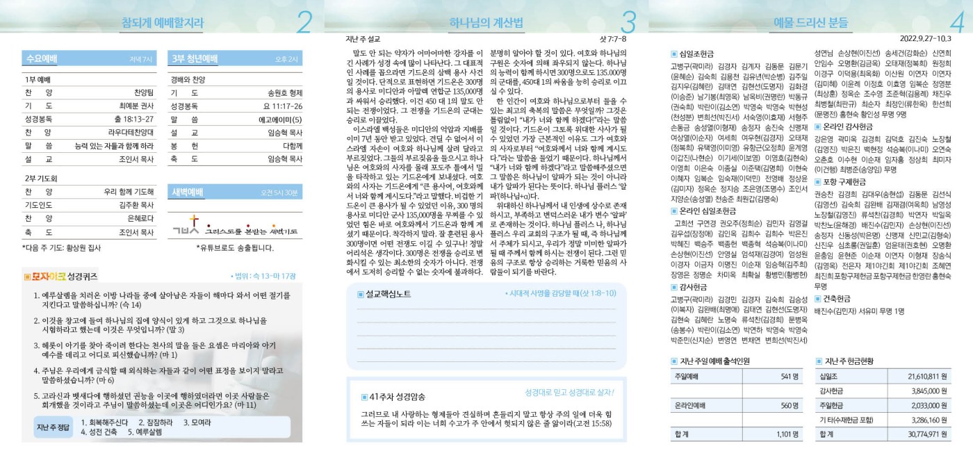 수유제일교회주보_4권_41호(2022_1009)_2.jpg