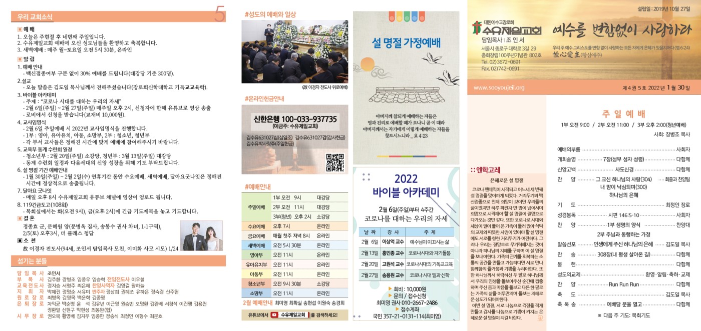 수유제일교회주보_4권_5호(2022_0130)_.jpg