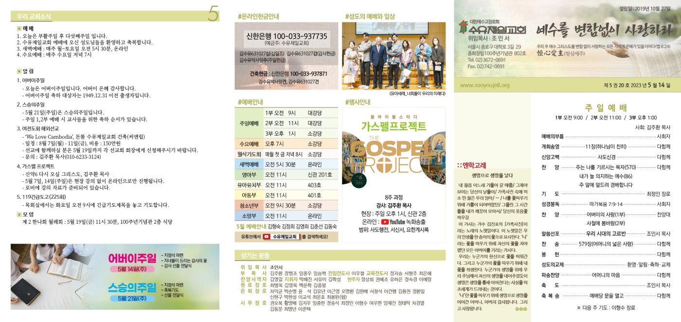 수유제일교회주보_5권_20호_(2023_0514).jpg