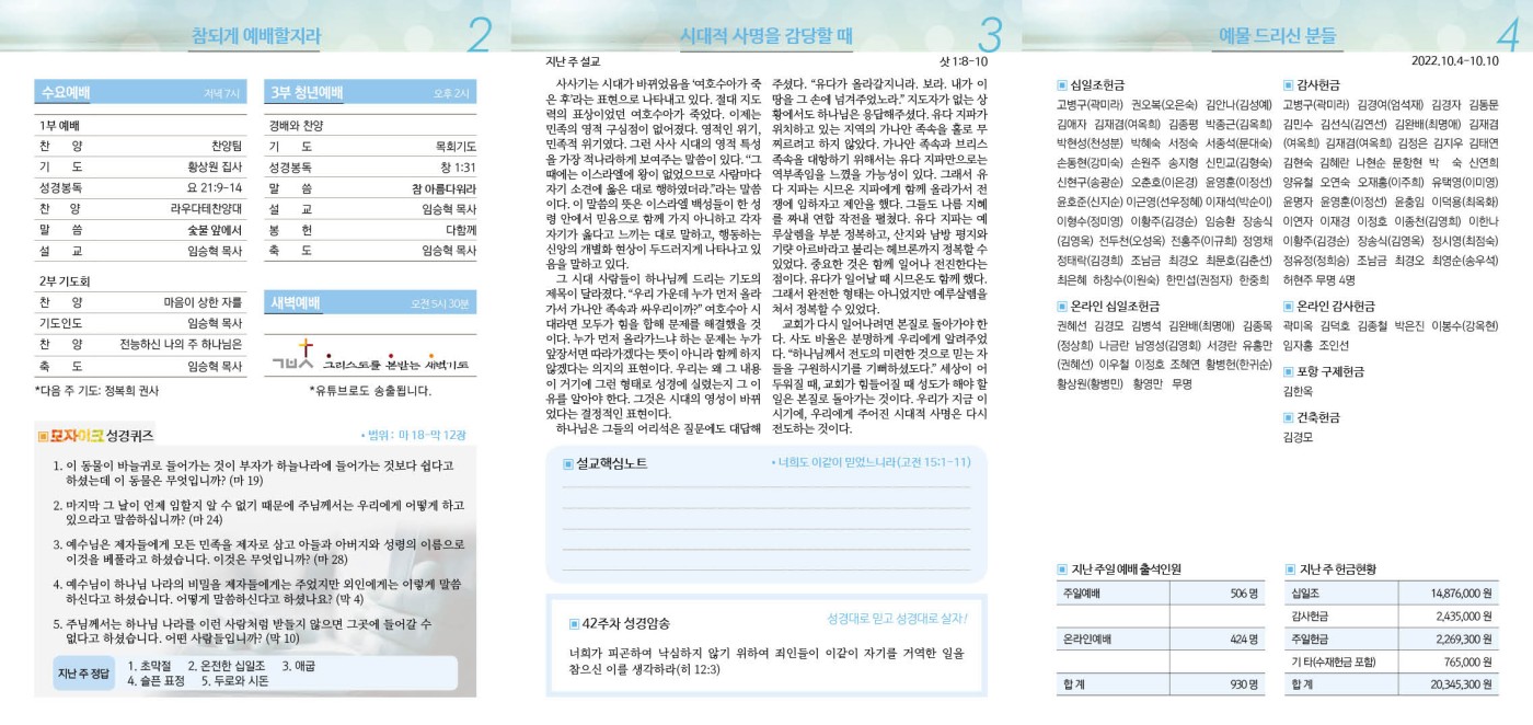 수유제일교회주보_4권_42호(2022_1016)_2.jpg