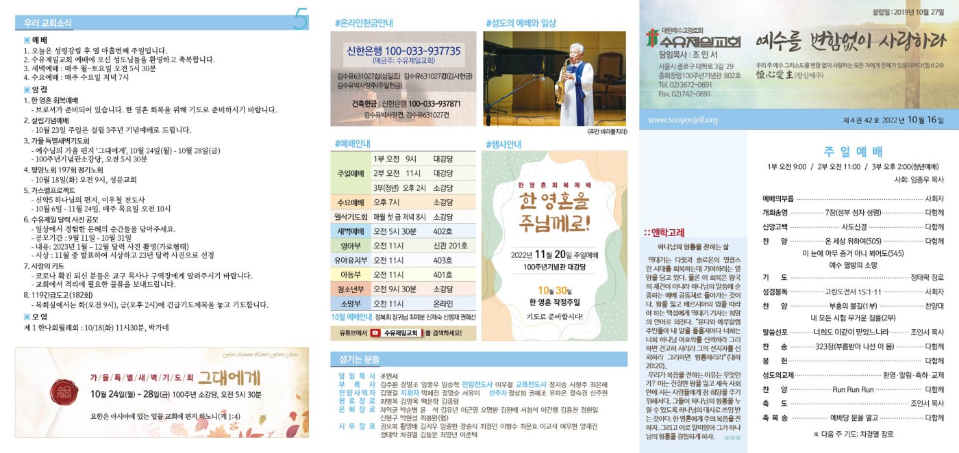 수유제일교회주보_4권_42호(2022_1016)_.jpg