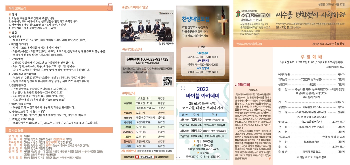 수유제일교회주보_4권_6호(2022_0206)_.jpg