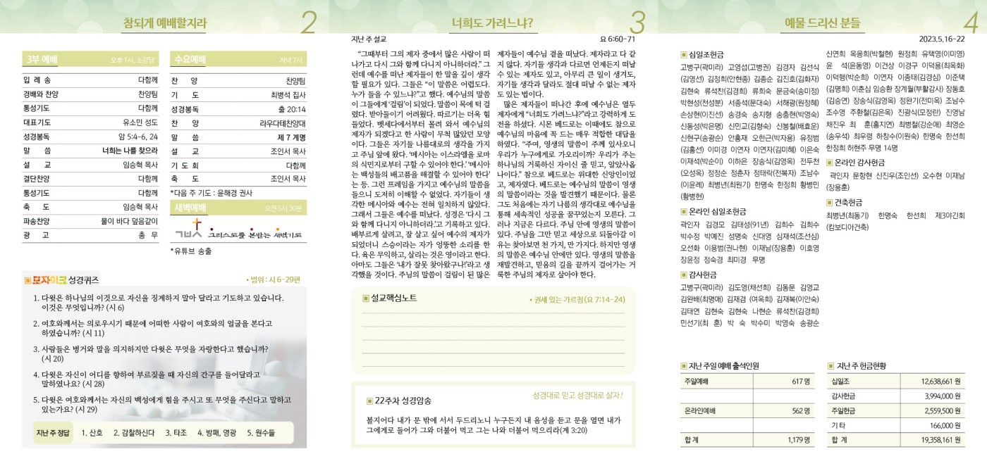 수유제일교회주보_5권_22호_(2023_0528)2.jpg